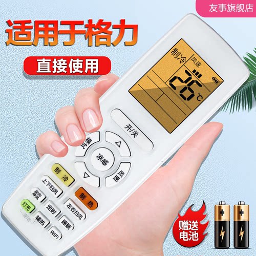 凉感分体变频空调遥控器