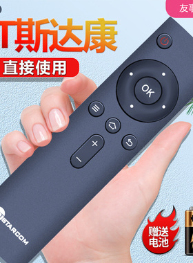 包邮UT蛋蛋UT斯达康（UTStarcom）MC8638互联网智能电视盒遥控器