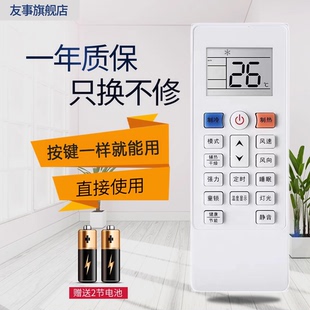 香雪海金立华宝德姆勒长城冰熊航天雪花空调遥控器KF-36GW/LD01+1