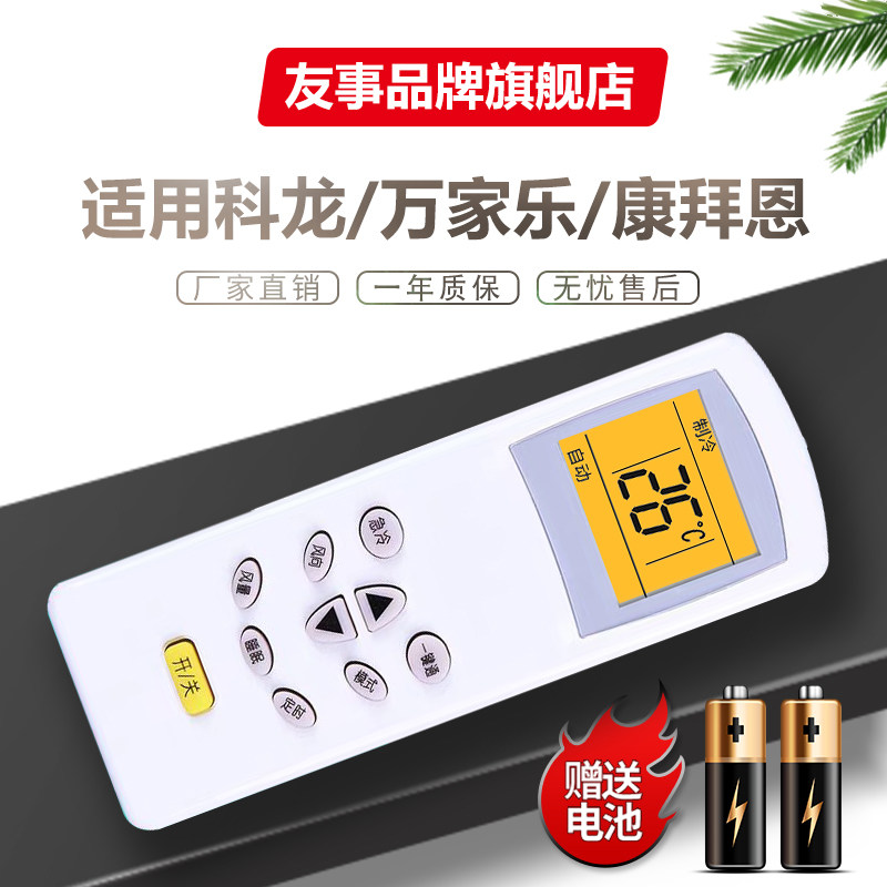 适用科龙空调遥控器KFR-26 32 35GW/NA1/2/6 NQ/J/UH6/ND4/NQ1/NE