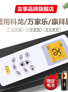 适用科龙空调遥控器KFR-26 32 35GW/NA1/2/6 NQ/J/UH6/ND4/NQ1/NE