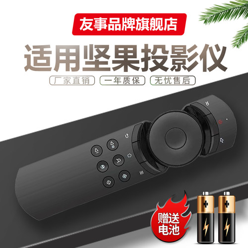 适用坚果投影仪机遥控器红外J9/S2/G3/G3pro/C6/J7spro/M6/G7/L6H