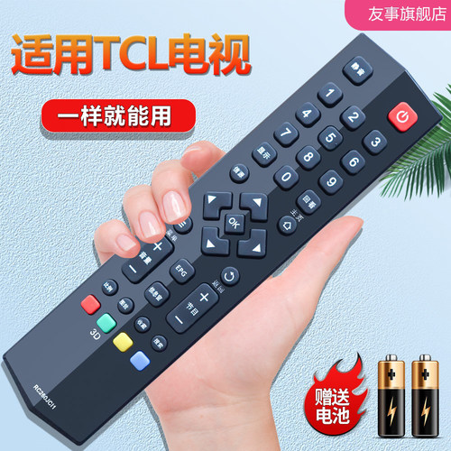 TCL液晶电视机遥控器原装版