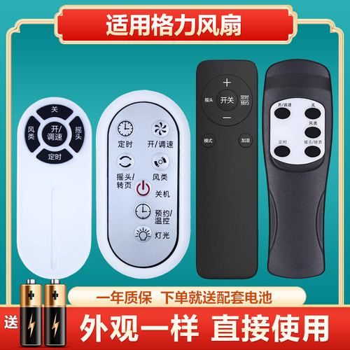 适用格力风扇遥控器通用电风扇FBA-40B FB-40B1 40B2 FD-4002B