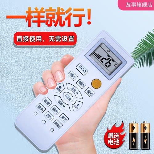 适用海芝美日乐YIZX盈量禾菱润臣空调遥控器KFR35GW/KB-F一样就行