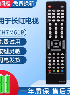 适用长虹液晶电视机遥控器RCH7M61B LT37720U LT26810 42810FU DU