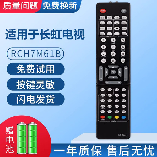 RCH7M61B型号电视机遥控器