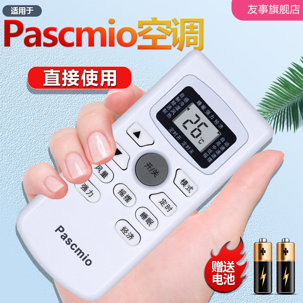 适用pascmio中松空调遥控器kfrd kf-35gw/sxa-3 kfrd-25gw/sxa-3