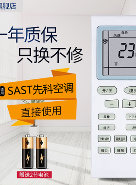 SAST先科空调遥控器KFR-35GW/BC01+3外观一样通用KF-35GW/BC01-X5