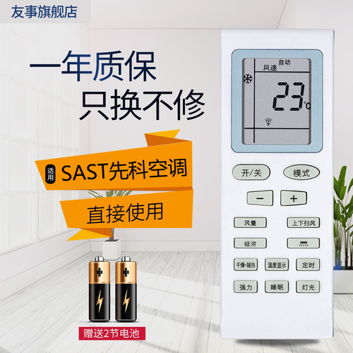 SAST先科空调遥控器KFR-35GW/BC01+3外观一样通用KF-35GW/BC01-X5