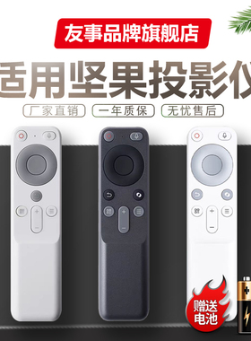 适用JMGO坚果投影仪遥控器N1 Pro/N1S Ultra/N1 Air/Nano/O2/O1S