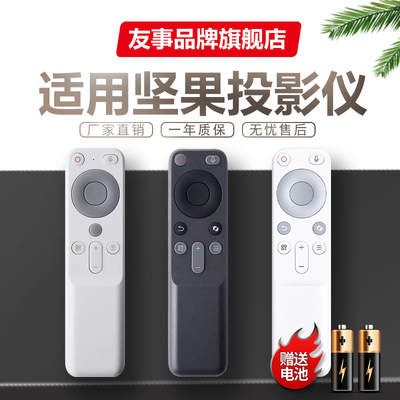 适用JMGO坚果投影仪遥控器