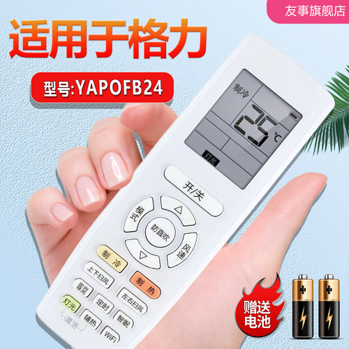 防直吹空调遥控器适用于格力