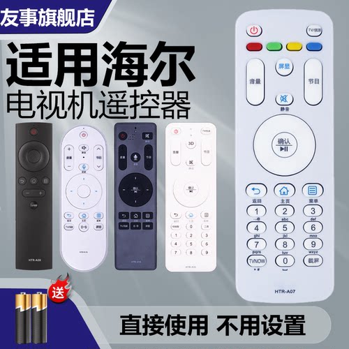 适用海尔液晶电视语音遥控器