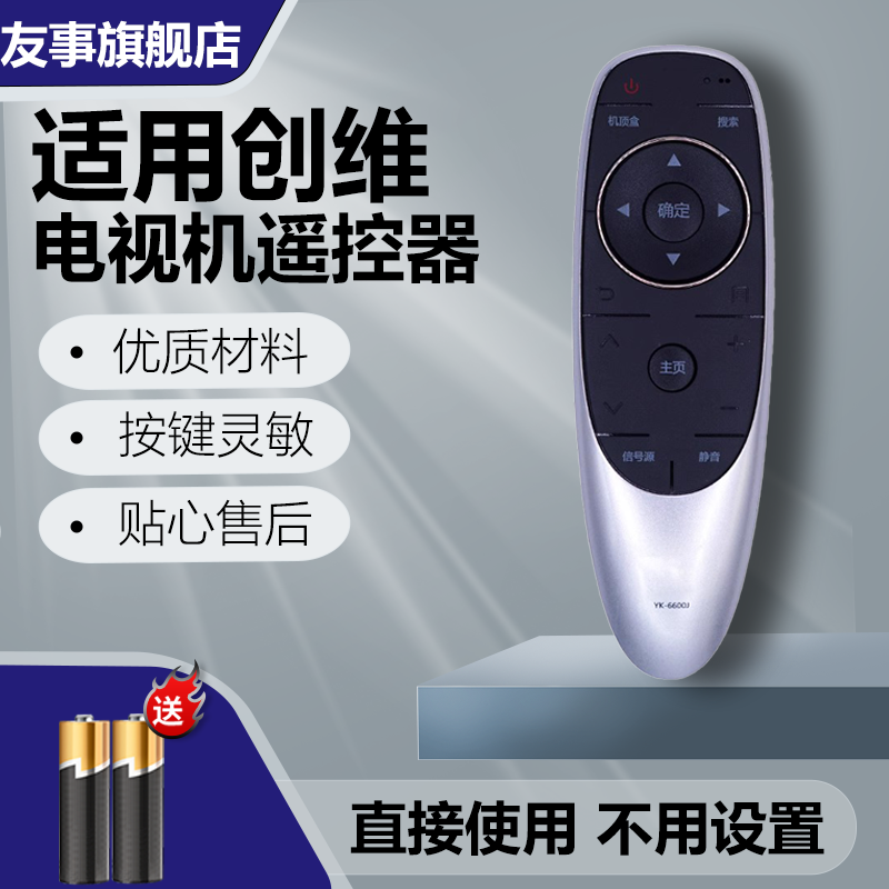 适用于创维电视遥控器YK-6600J