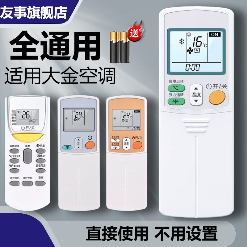 适用DAIKIN/大金空调遥控器