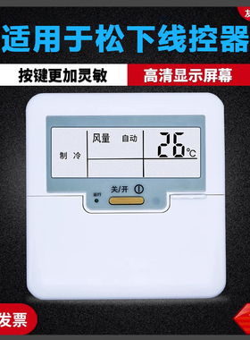 适用松下中央空调线控器风管机A75C3039控制面板3芯线CZ-RD528DW