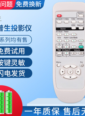 适用EPSON爱普生投影仪遥控器EB-D290 280 X8 X7 S7 C250X C260X EB-C1040XN C1010X EB-C1020XN投影机遥控器