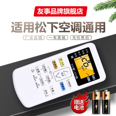 友事遥控器适用Panasonic松下空调万能通用老款柜机挂机a75c2665