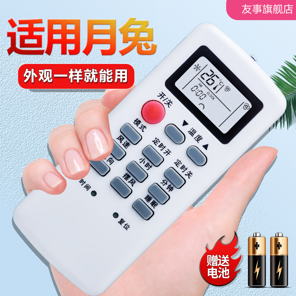 适用YUETU月兔空调遥控器KFR-23 35GW/D1 KFR-25GW/d03-A2C-70Y5R