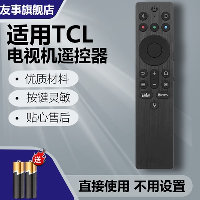 适用TCL电视语音遥控器RC701A