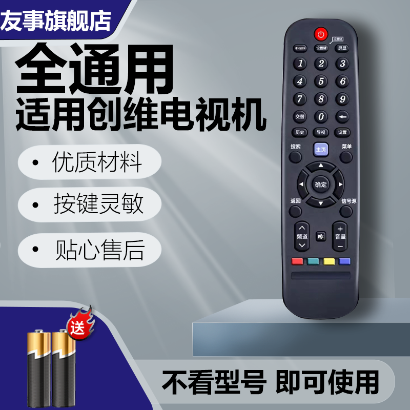 适用创维电视机遥控器