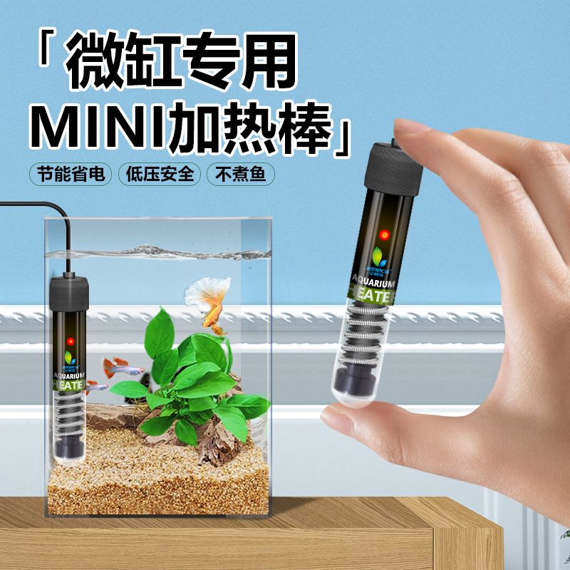 新型鱼缸加热棒自动恒温迷你低水位温控器防爆微型小缸专用加温棒 宠物/宠物食品及用品 温控设备 原图主图