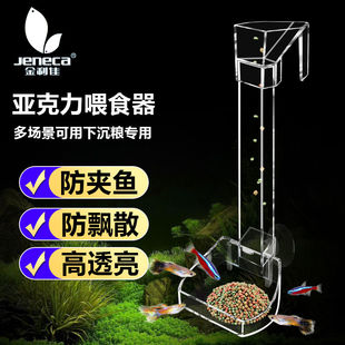 鱼缸亚克力挂式喂食管防飘散投食管防夹鱼喂鱼神器无毒透明喂食器