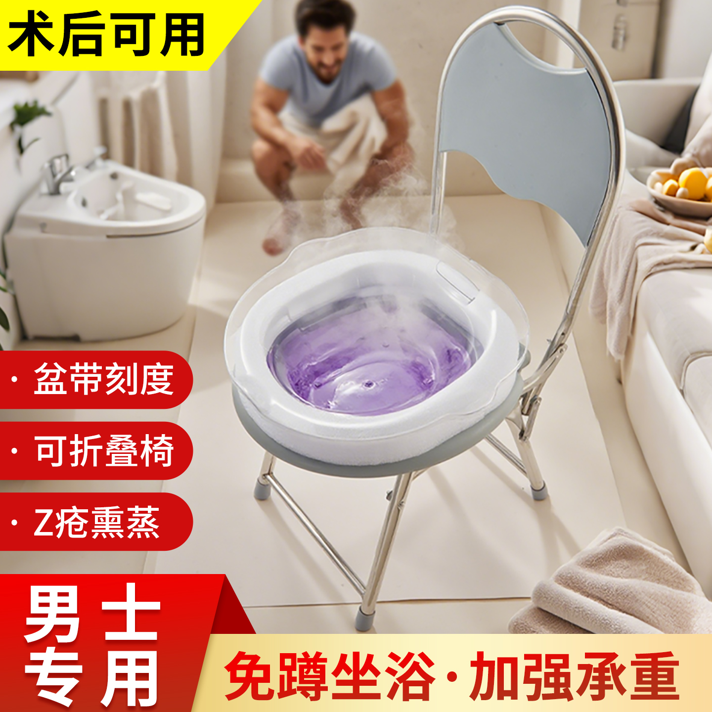 小红书推荐Z疮男士坐浴盆套装
