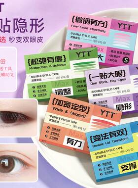 YTT双眼皮贴隐形自然无痕新手