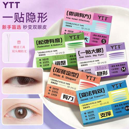 YTT双眼皮贴隐形自然无痕新手