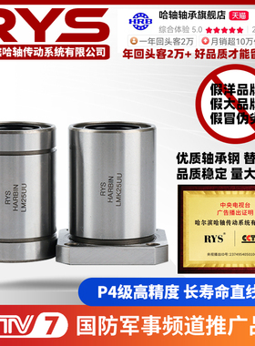 RYS 哈尔滨直线轴承 LM 3 4 5 6 8 10 12 13 16 20 25 30 35 0 UU