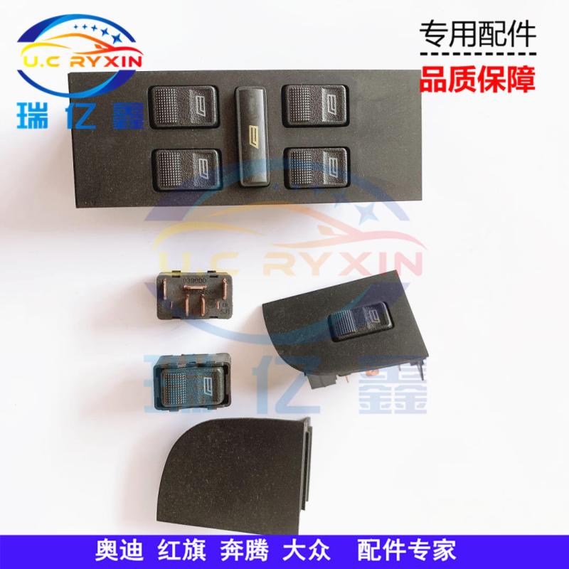 适用于红旗明仕名仕奥迪100/200玻璃升降器开关电动车窗开关配件