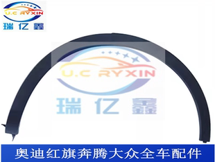 适用红旗HS5EHS3HS7轮眉带卡扣轮上黑色饰板叶子板饰板翼子板饰条