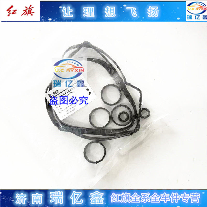 一汽红旗H7红旗H5奔腾B70X80B90气门室盖垫气门室垫1.8T 2.0T