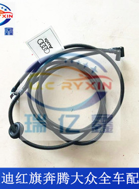 适用奥迪A6/A6L/A4B6/B7 A8LD3/D4 A4L Q5机盖喷水管雨刮刷喷水新