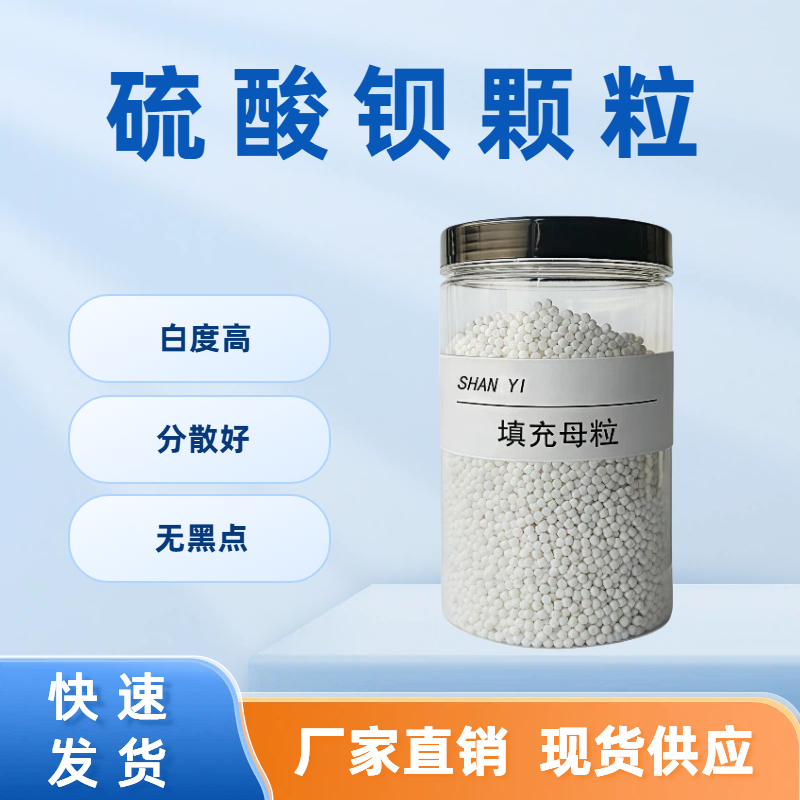 碳酸钙填充母粒塑料PP硫酸钡颗粒PE注塑 白度高 无黑点 分散好