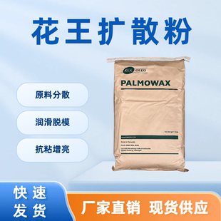 花王塑料扩散粉EB-FF乙撑双硬脂酰胺EBS色粉颜料分散剂增润滑脱模