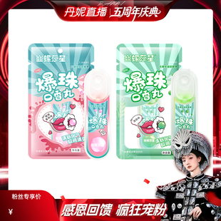 幽螺莎星口香丸口气清新爆糖珠无糖亲吻爆珠丸女性啵啵珠接吻神器