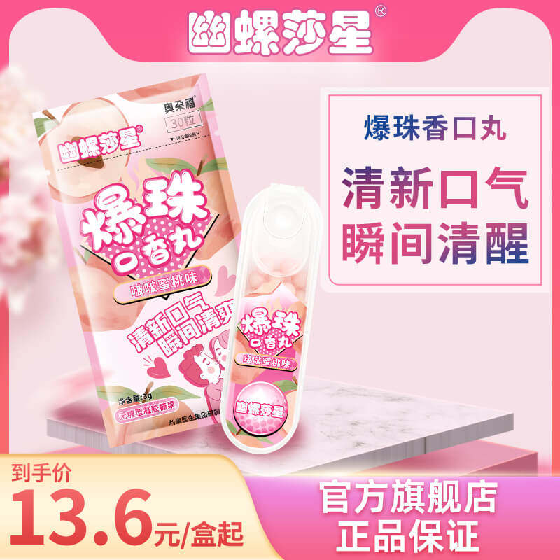 爆珠糖清新口气口香糖口香丸珠口腔提神接吻啵啵糖幽螺莎星旗舰店