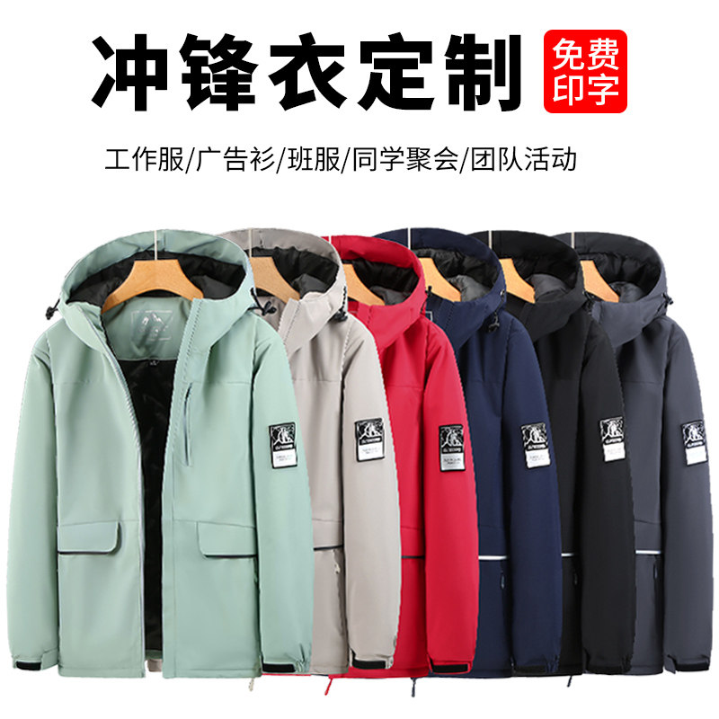外套工作服冲锋衣定制印logo团队服订制服装印字工装套秋冬季长袖,个性定制/设计服务/DIY,冲锋衣定制/加工,淘宝优惠券,粉丝福利购,淘宝优惠卷