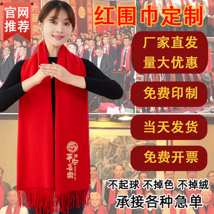红围巾定制印字logo公司庆典活动同学聚会中国红色围脖年会红围巾