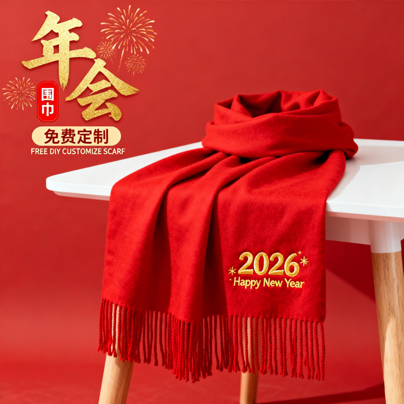 年会红围巾定制刺绣印logo冬季中国红披肩企业同学聚会大红色围脖,服饰配件/皮带/帽子/围巾,围巾/丝巾/披肩,淘宝优惠券,粉丝福利购,淘宝优惠卷