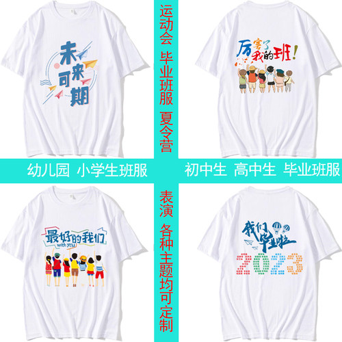 纯棉学生班服定制免费印制图案