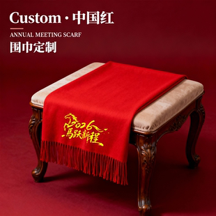 红围巾年会定制印logo婚庆活动企业开业典礼中国红围脖大红色围巾