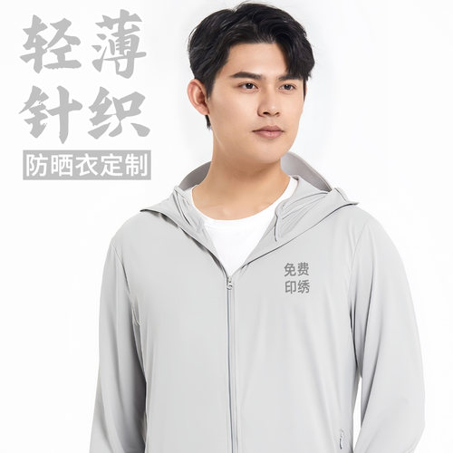 大帽檐防晒皮肤衣定制印logo夏季防紫外线户外运动工作服刺绣工衣