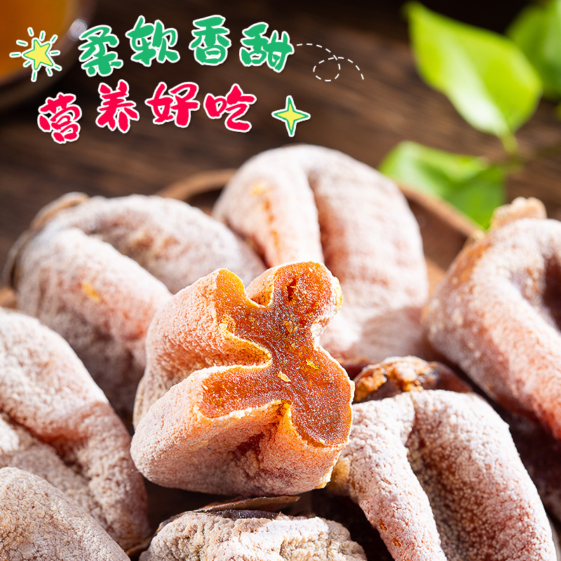 正宗降霜柿饼陕西特产西安坊上吊饼圆饼独立装果脯干蜜饯
