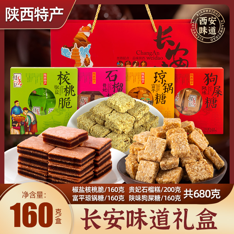 陕西特产酥糖山楂糕点心伴手礼