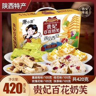 贵妃百花奶芙百花酥雪花酥420g陕西特产糕点心休闲零食西安伴手礼