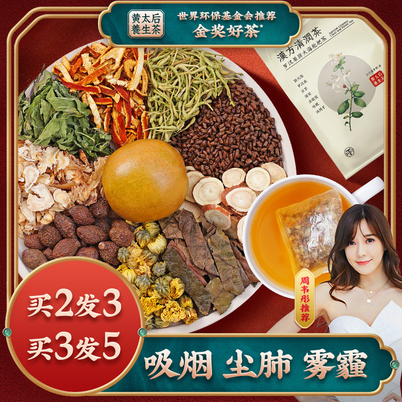黄太后清肺润肺茶罗汉果特级胖大海吸烟者润喉慢性咽清炎利咽花茶